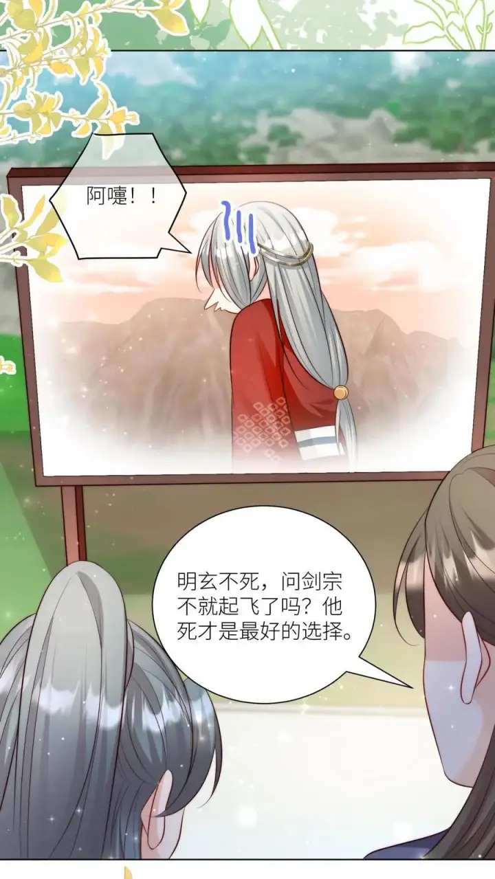 《小师妹明明超强却过分沙雕》第121话 好骚包的内裤啊图24