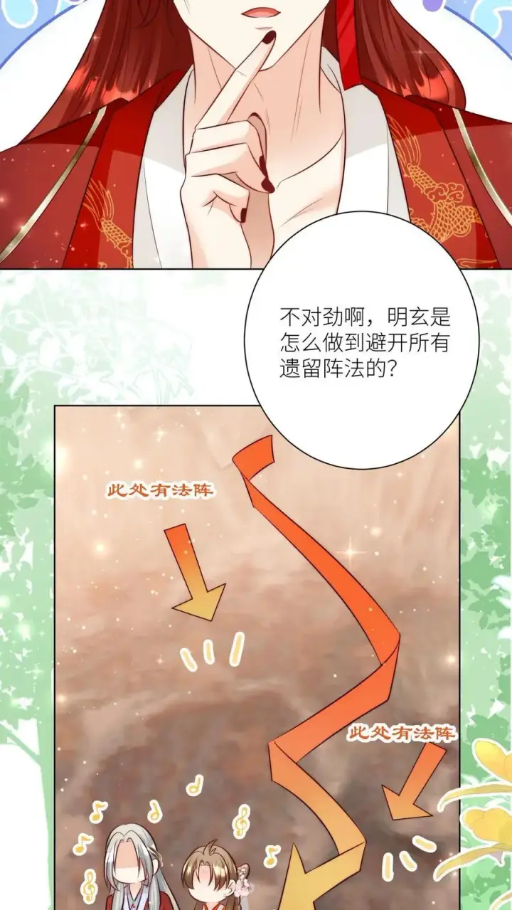 《小师妹明明超强却过分沙雕》第121话 好骚包的内裤啊图26