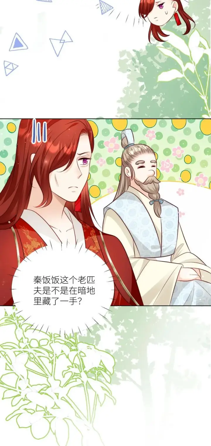 《小师妹明明超强却过分沙雕》第121话 好骚包的内裤啊图28