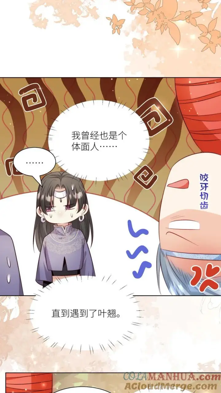 《小师妹明明超强却过分沙雕》第121话 好骚包的内裤啊图3