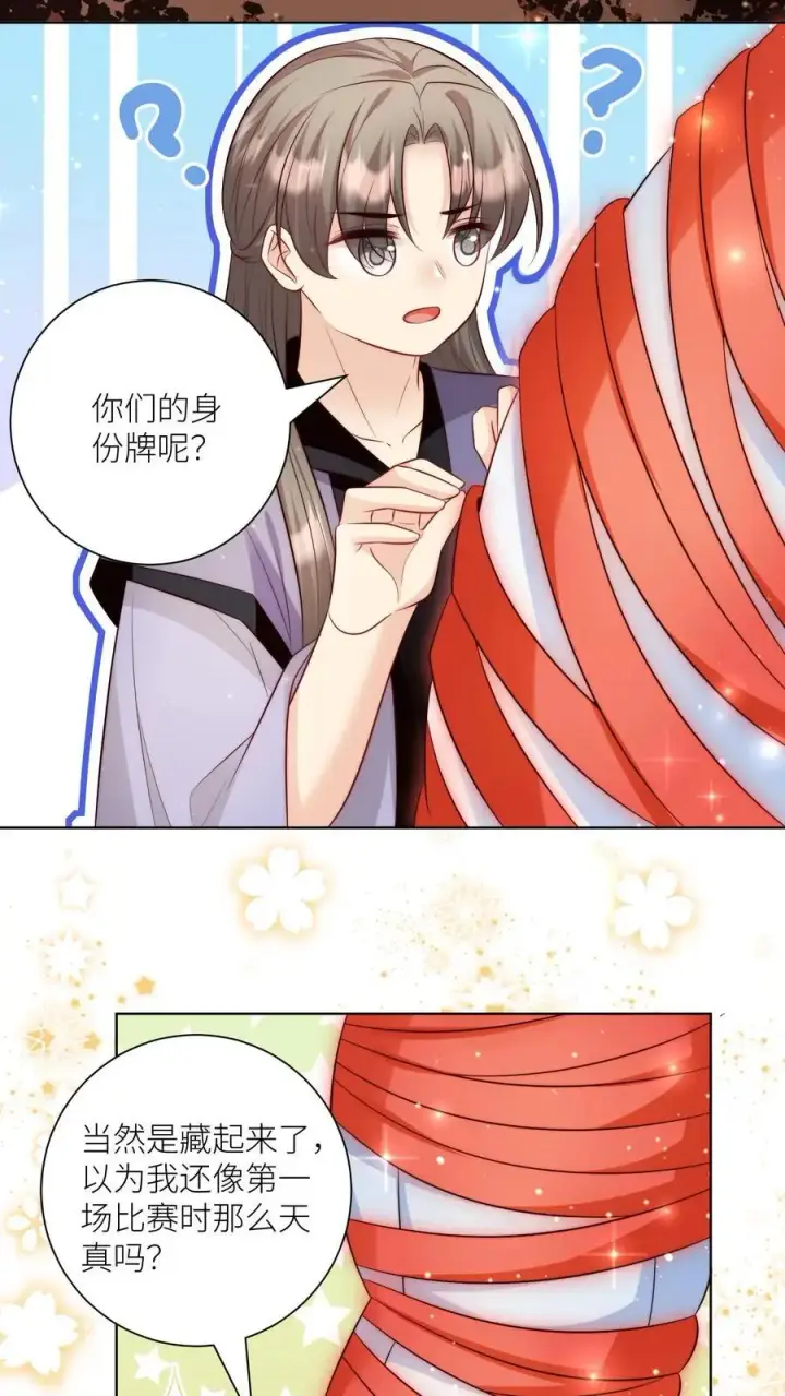 《小师妹明明超强却过分沙雕》第121话 好骚包的内裤啊图6