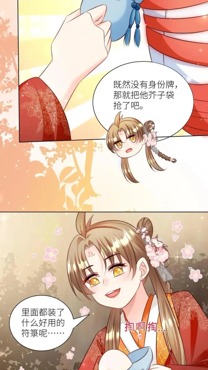 《小师妹明明超强却过分沙雕》第121话 好骚包的内裤啊图8