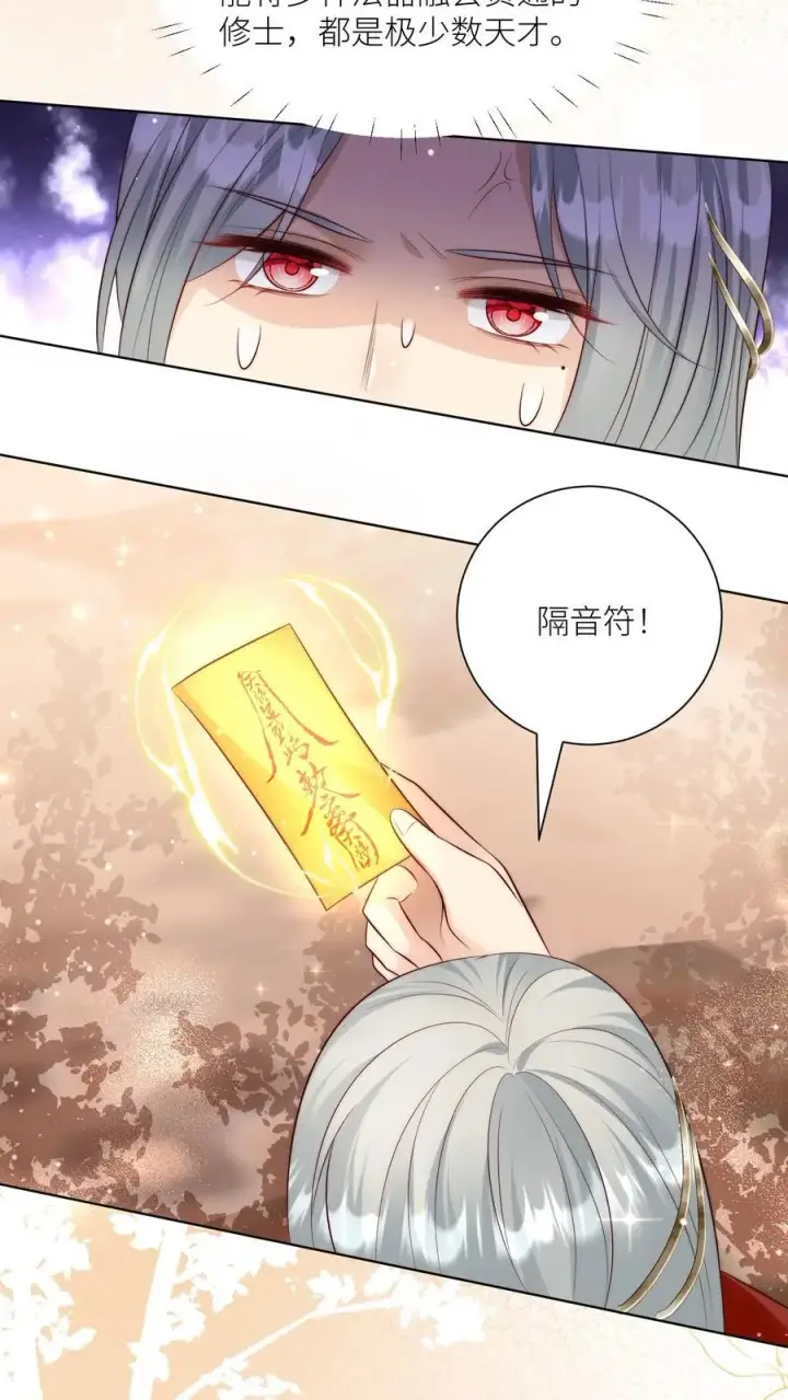 《小师妹明明超强却过分沙雕》第122话 要用魔法打败魔法！图10