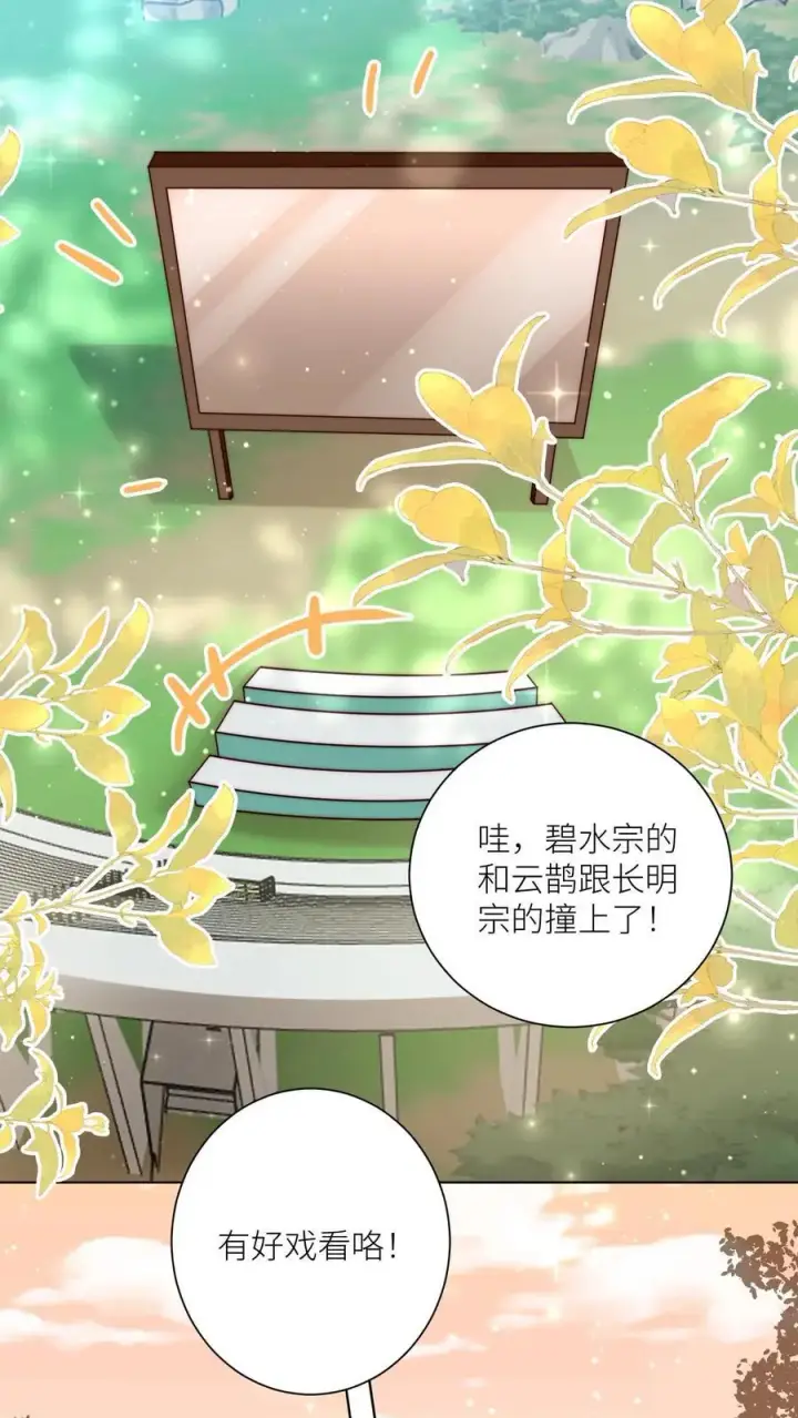 《小师妹明明超强却过分沙雕》第122话 要用魔法打败魔法！图2