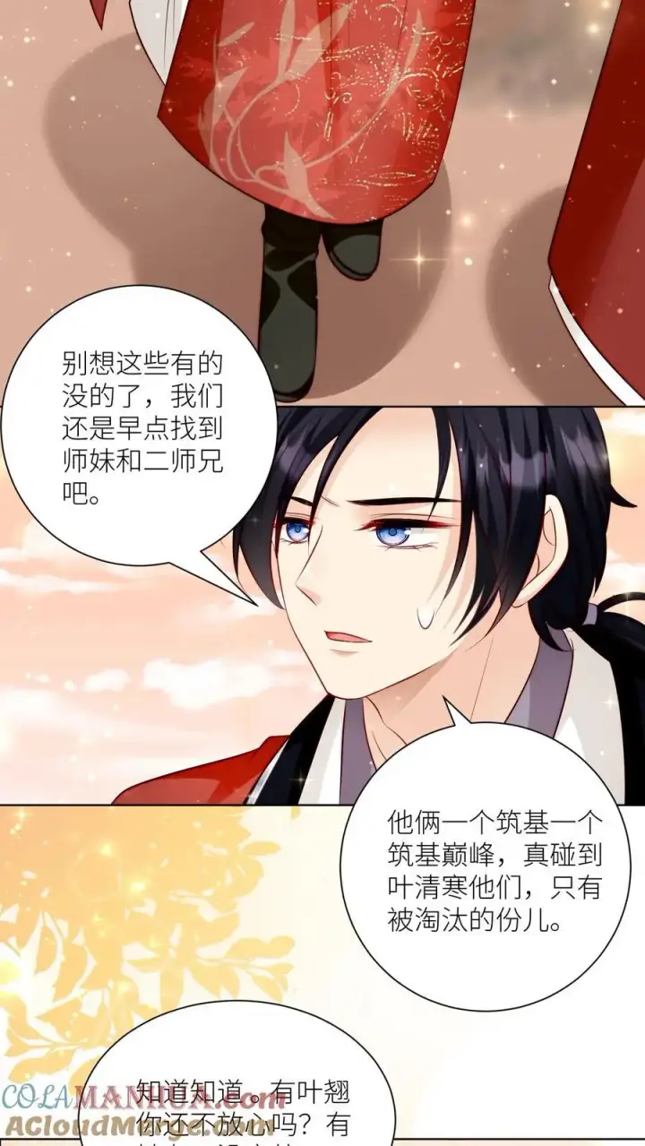 《小师妹明明超强却过分沙雕》第122话 要用魔法打败魔法！图23