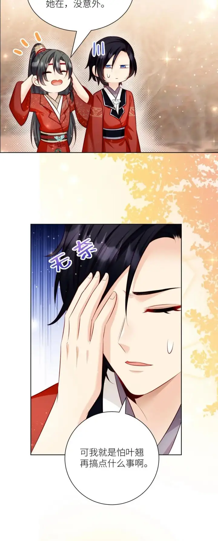 《小师妹明明超强却过分沙雕》第122话 要用魔法打败魔法！图24