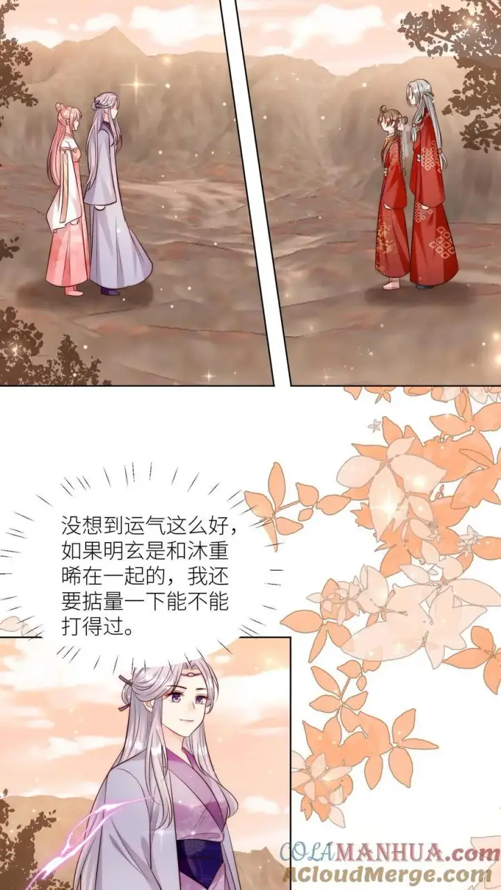 《小师妹明明超强却过分沙雕》第122话 要用魔法打败魔法！图3