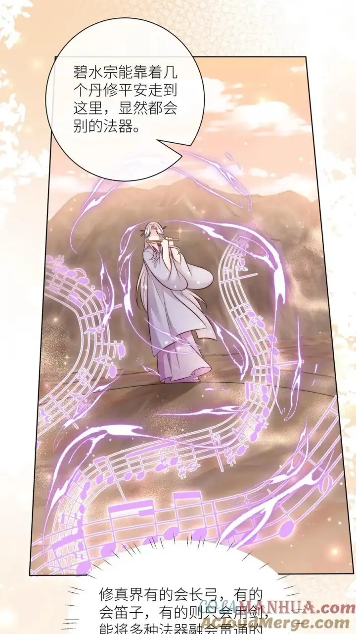 《小师妹明明超强却过分沙雕》第122话 要用魔法打败魔法！图9