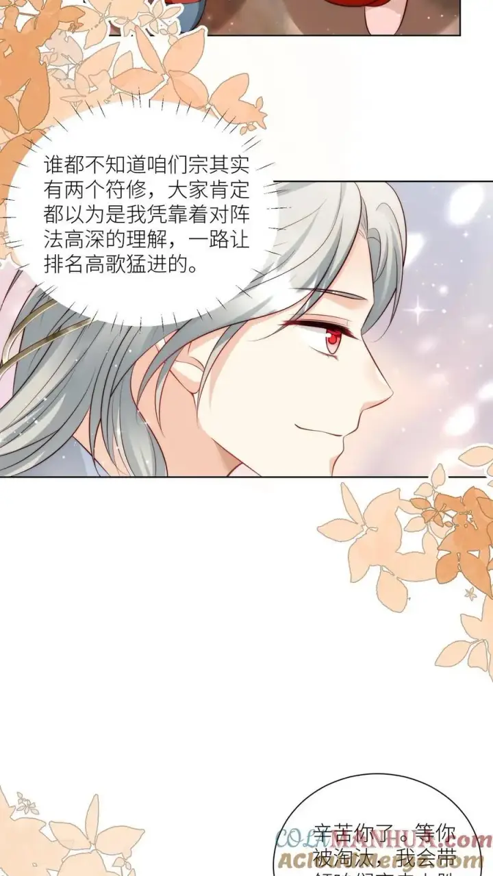 《小师妹明明超强却过分沙雕》第123话 怎么一个个的都来打我_图17