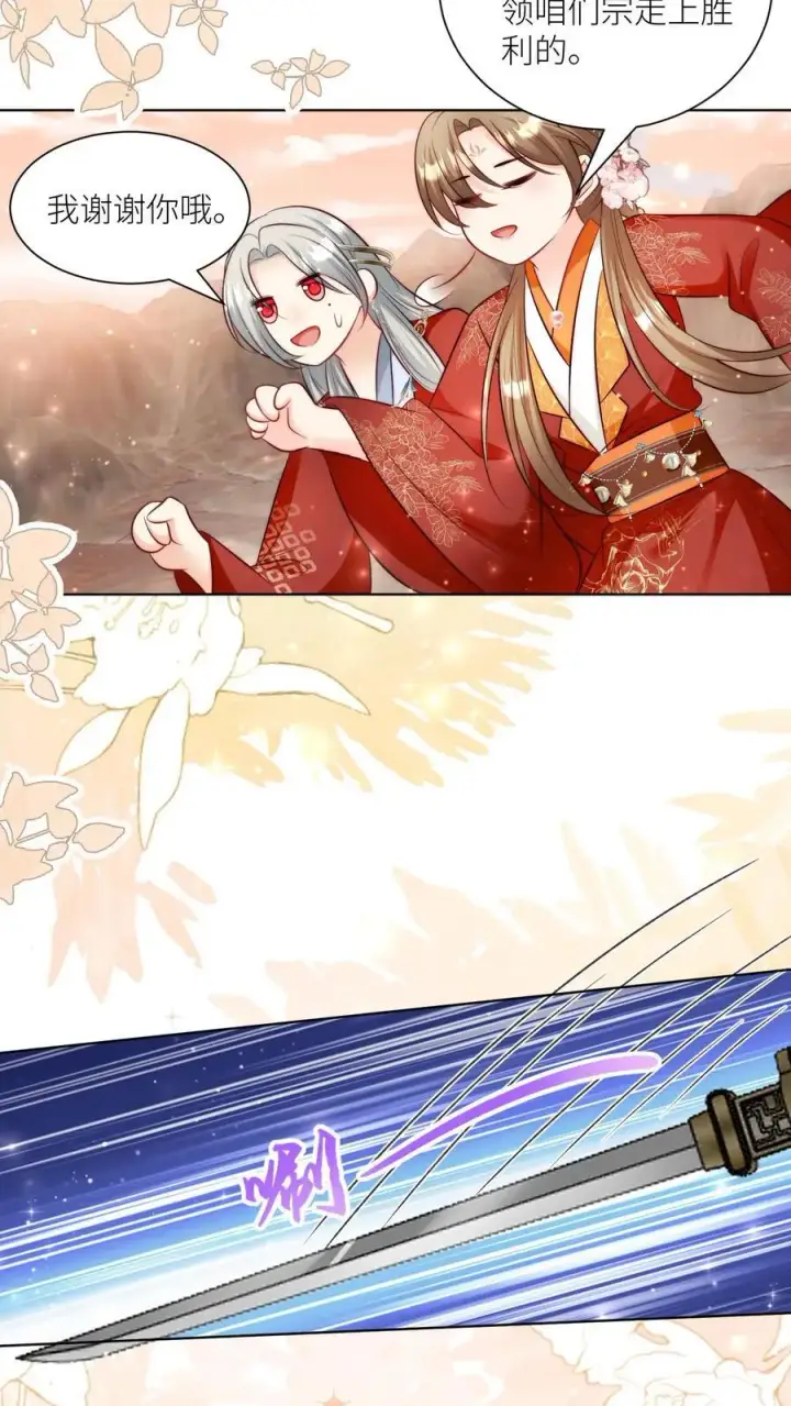 《小师妹明明超强却过分沙雕》第123话 怎么一个个的都来打我_图18