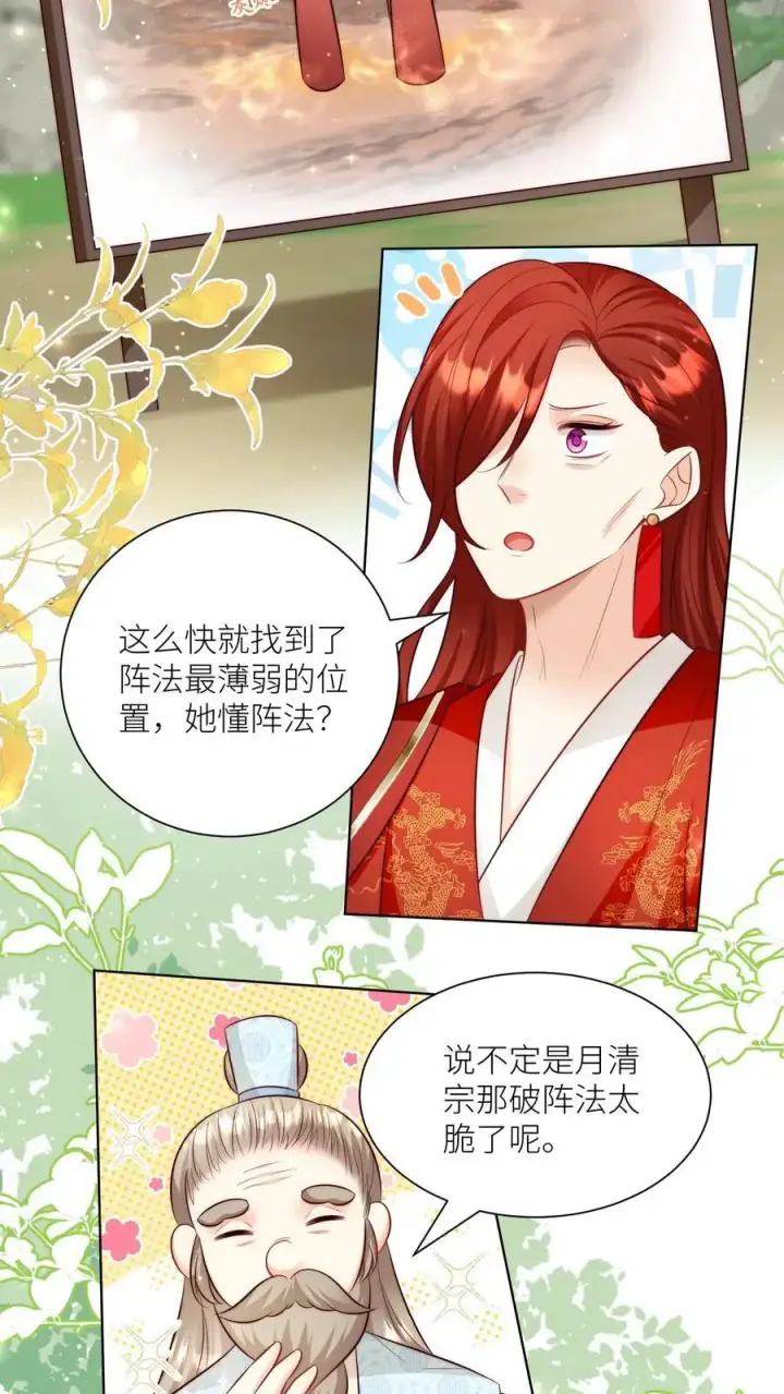 《小师妹明明超强却过分沙雕》第123话 怎么一个个的都来打我_图8