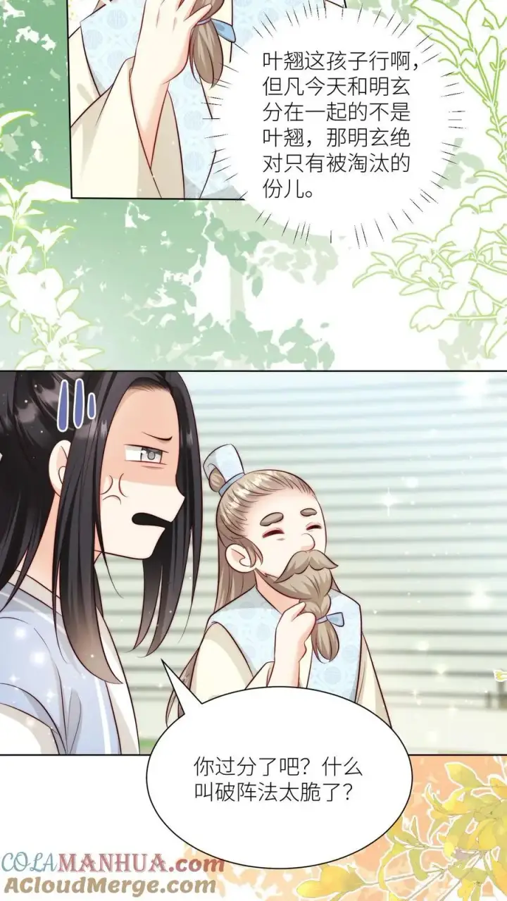 《小师妹明明超强却过分沙雕》第123话 怎么一个个的都来打我_图9