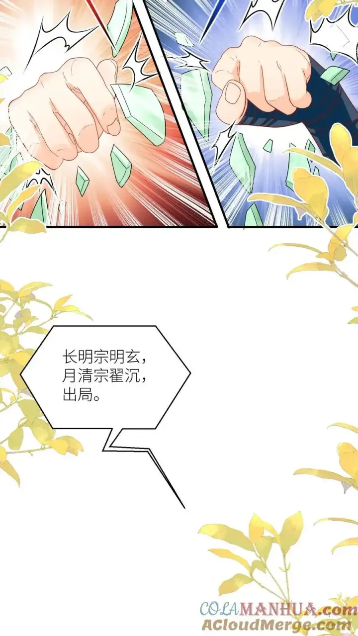 《小师妹明明超强却过分沙雕》第124话 淘汰了就可以安心摆烂了~图21