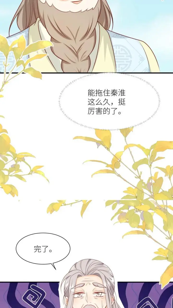《小师妹明明超强却过分沙雕》第124话 淘汰了就可以安心摆烂了~图24