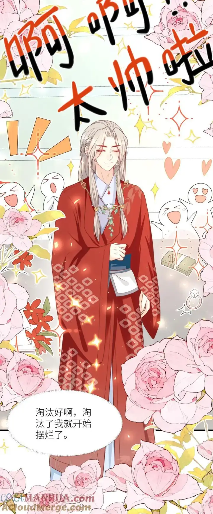 《小师妹明明超强却过分沙雕》第124话 淘汰了就可以安心摆烂了~图29