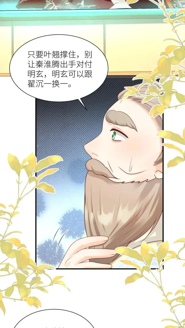 《小师妹明明超强却过分沙雕》第124话 淘汰了就可以安心摆烂了~图4