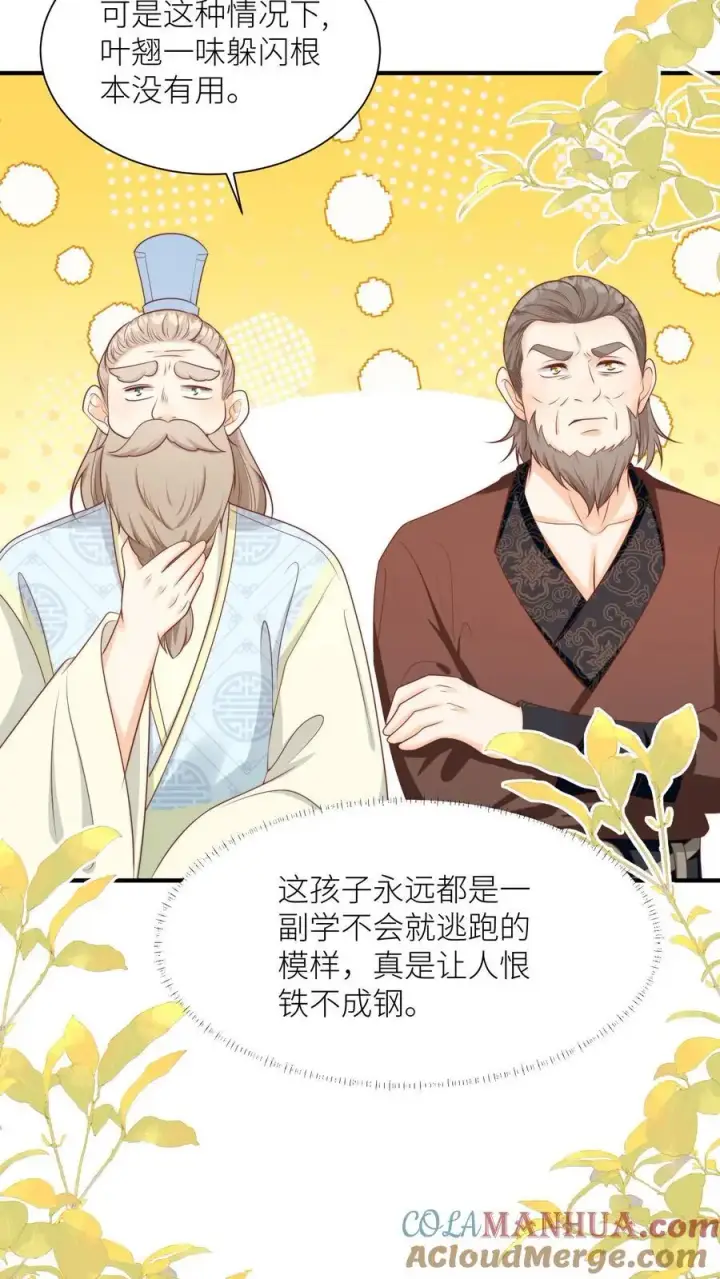 《小师妹明明超强却过分沙雕》第124话 淘汰了就可以安心摆烂了~图5
