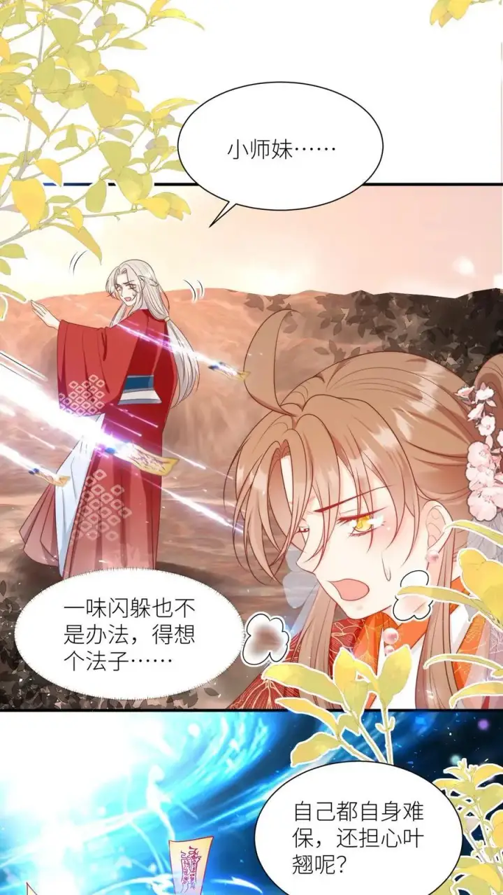 《小师妹明明超强却过分沙雕》第124话 淘汰了就可以安心摆烂了~图6