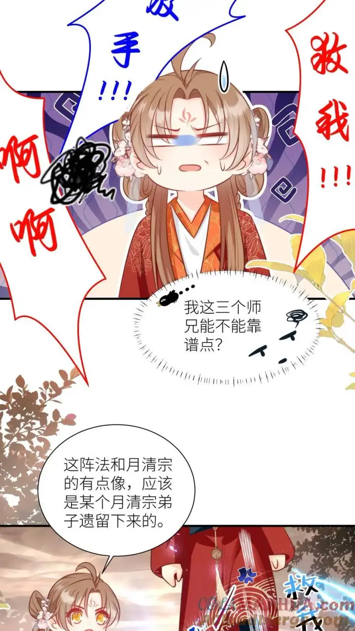 《小师妹明明超强却过分沙雕》第127话 感谢小师妹救我狗命图11