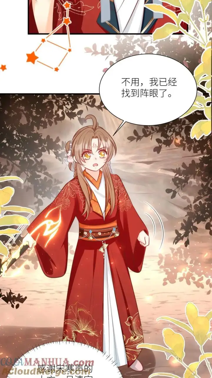 《小师妹明明超强却过分沙雕》第127话 感谢小师妹救我狗命图13