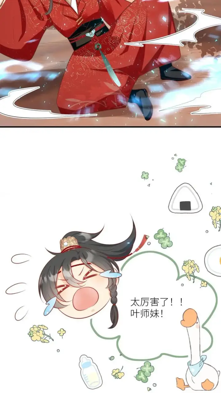 《小师妹明明超强却过分沙雕》第127话 感谢小师妹救我狗命图16