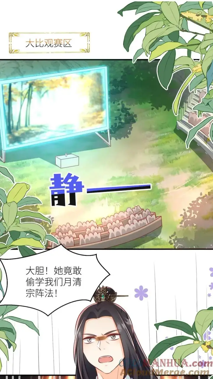 《小师妹明明超强却过分沙雕》第127话 感谢小师妹救我狗命图17