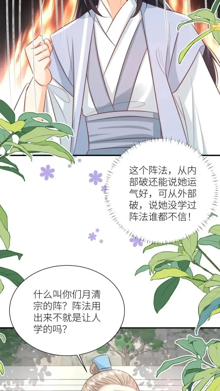 《小师妹明明超强却过分沙雕》第127话 感谢小师妹救我狗命图18