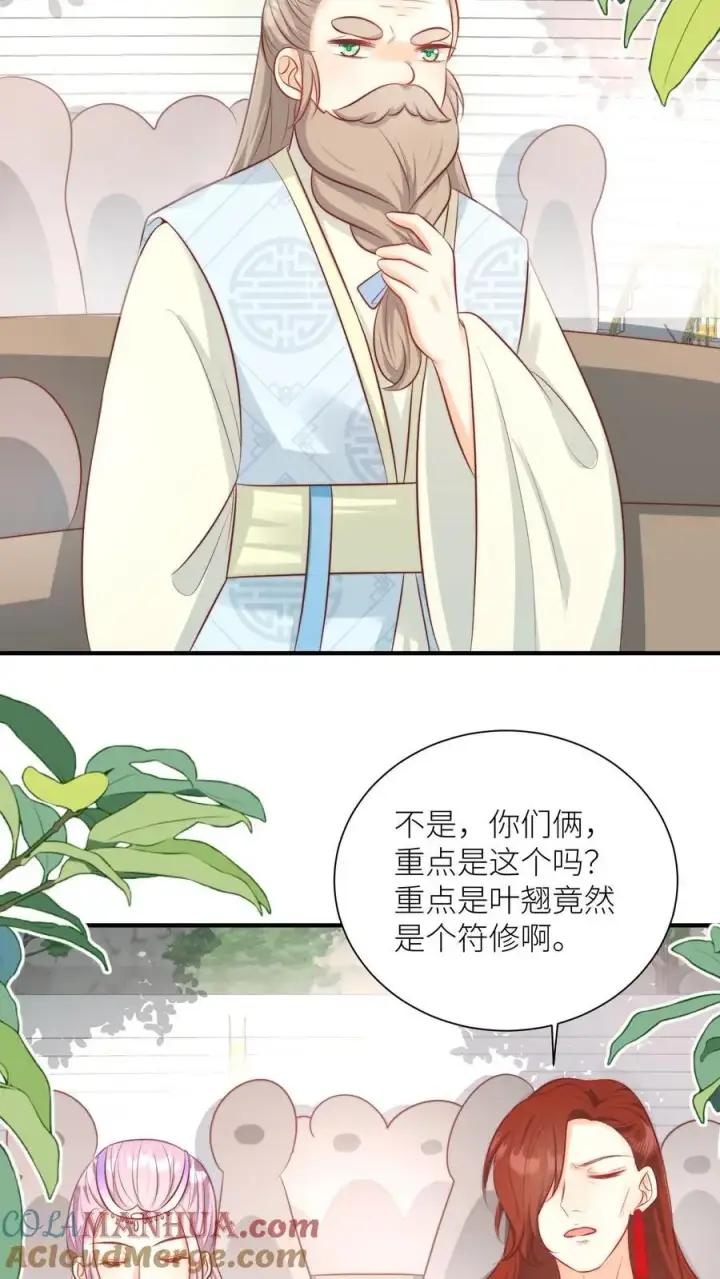 《小师妹明明超强却过分沙雕》第127话 感谢小师妹救我狗命图19