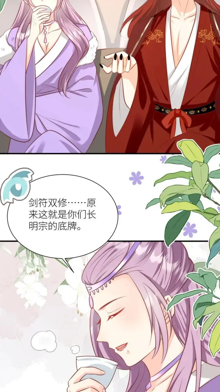 《小师妹明明超强却过分沙雕》第127话 感谢小师妹救我狗命图20