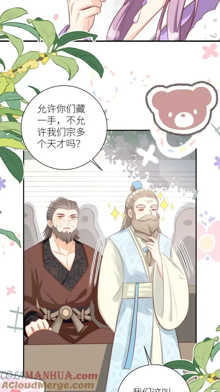 《小师妹明明超强却过分沙雕》第127话 感谢小师妹救我狗命图21