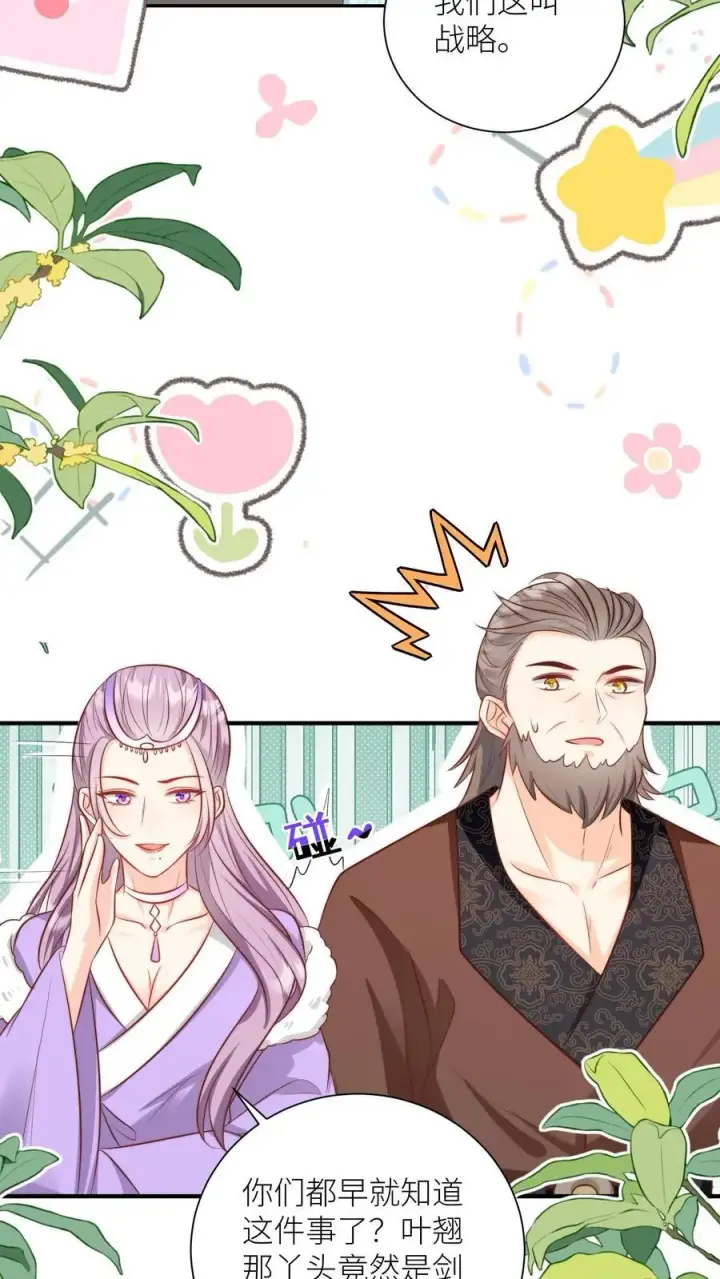 《小师妹明明超强却过分沙雕》第127话 感谢小师妹救我狗命图22