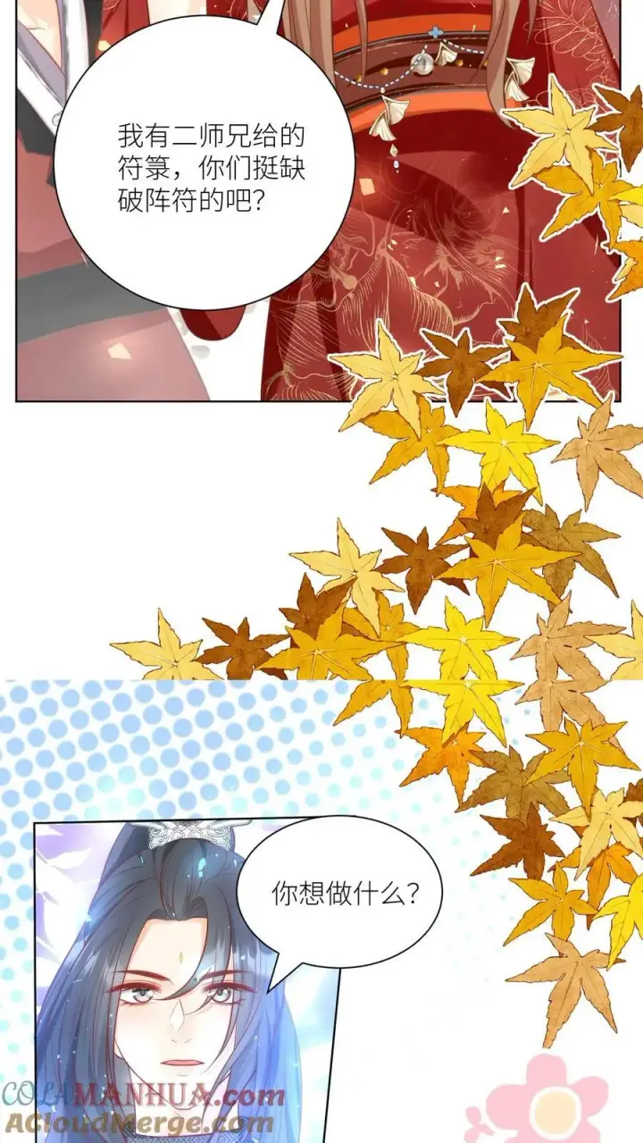 《小师妹明明超强却过分沙雕》第128话 二师兄的名头真好用啊！图13