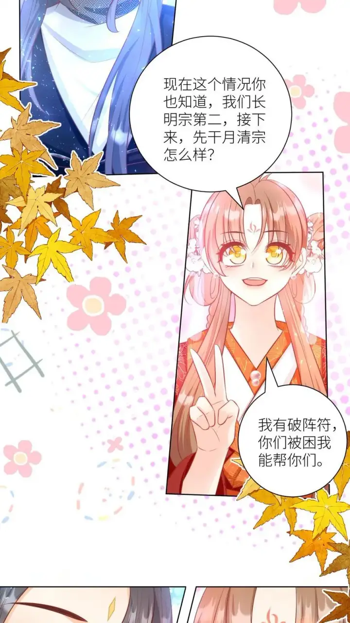 《小师妹明明超强却过分沙雕》第128话 二师兄的名头真好用啊！图14