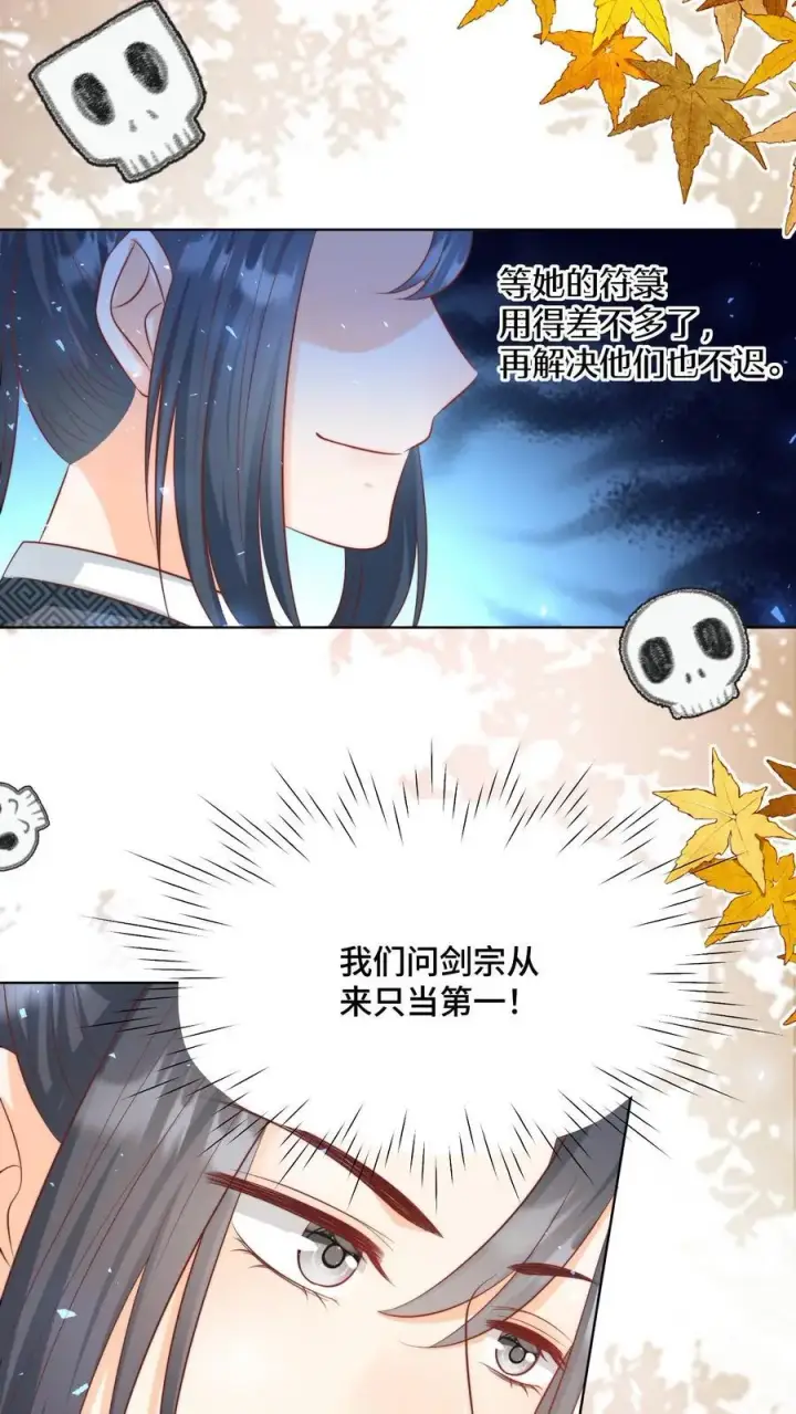 《小师妹明明超强却过分沙雕》第128话 二师兄的名头真好用啊！图18