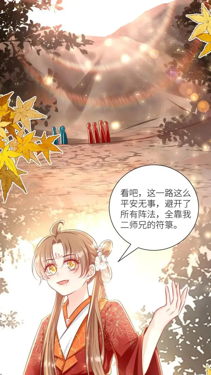 《小师妹明明超强却过分沙雕》第128话 二师兄的名头真好用啊！图20