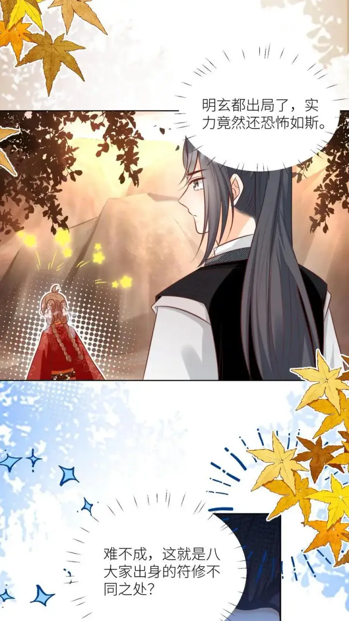 《小师妹明明超强却过分沙雕》第128话 二师兄的名头真好用啊！图22