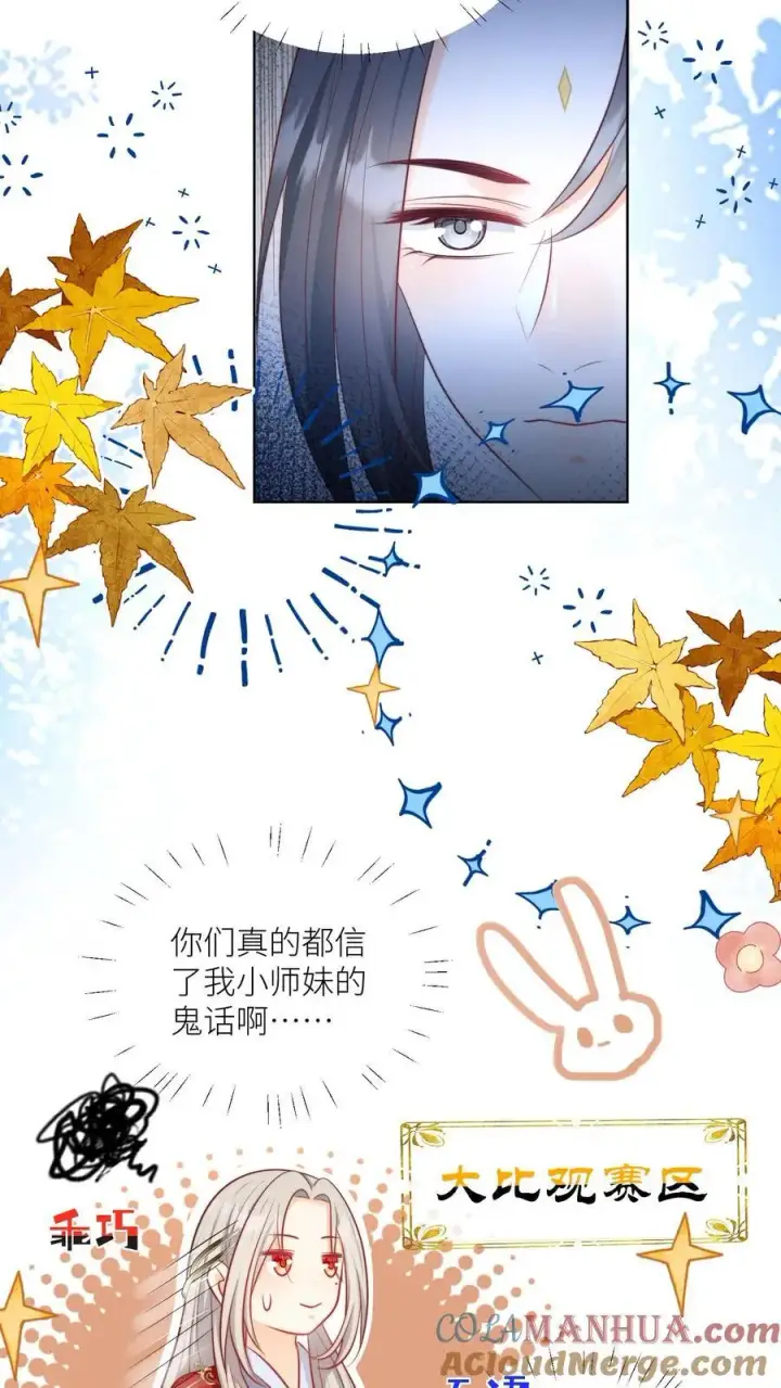 《小师妹明明超强却过分沙雕》第128话 二师兄的名头真好用啊！图23