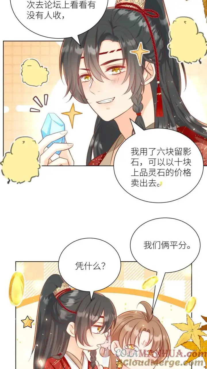 《小师妹明明超强却过分沙雕》第128话 二师兄的名头真好用啊！图3