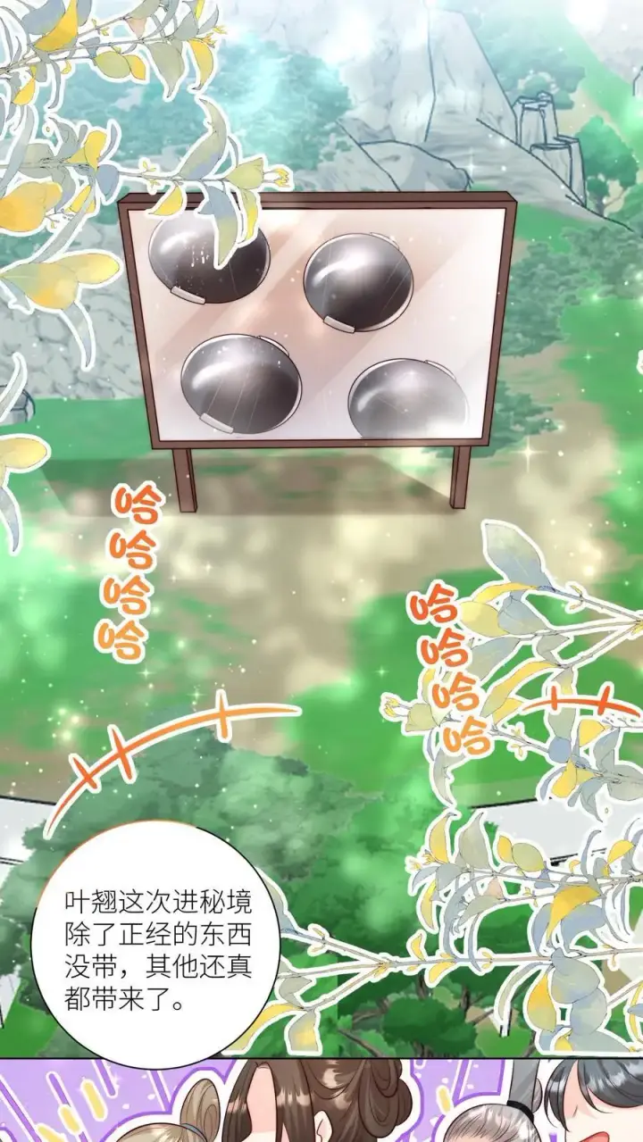 《小师妹明明超强却过分沙雕》第129话 居家旅行必备大锅图14