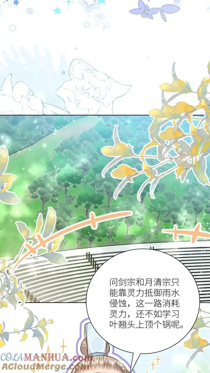 《小师妹明明超强却过分沙雕》第129话 居家旅行必备大锅图19