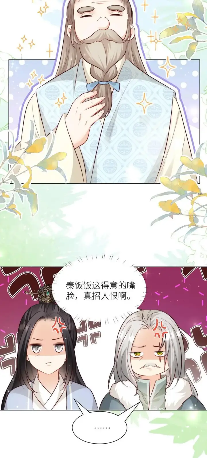 《小师妹明明超强却过分沙雕》第129话 居家旅行必备大锅图20