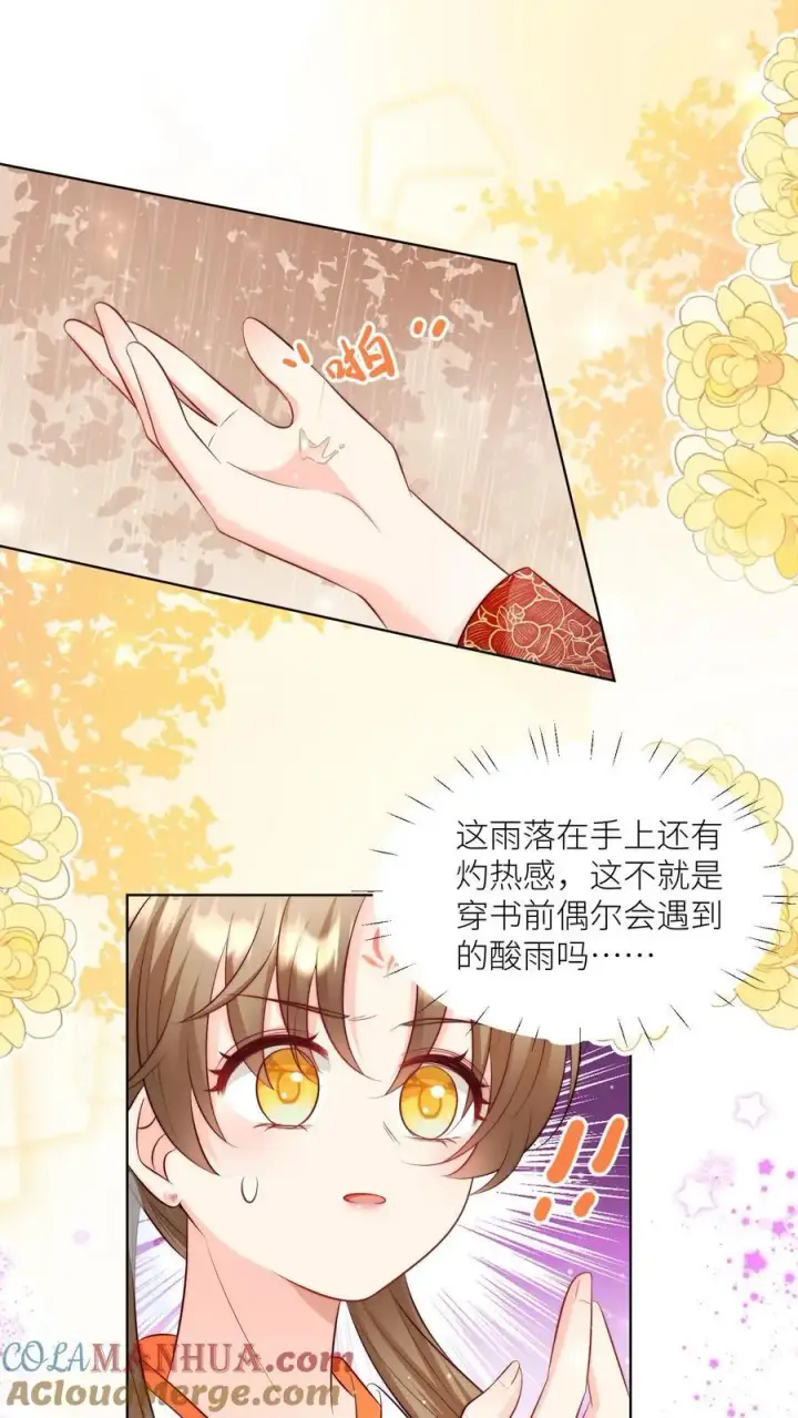 《小师妹明明超强却过分沙雕》第129话 居家旅行必备大锅图7