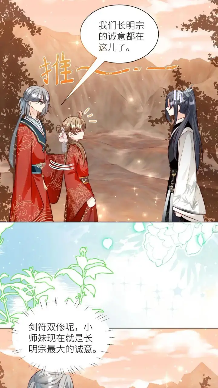 《小师妹明明超强却过分沙雕》第130话 我们长明宗可都是老实人图10