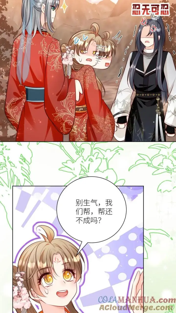 《小师妹明明超强却过分沙雕》第130话 我们长明宗可都是老实人图11