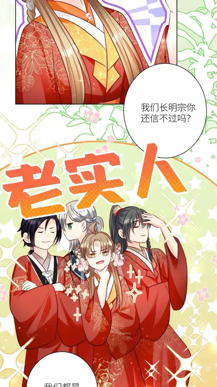 《小师妹明明超强却过分沙雕》第130话 我们长明宗可都是老实人图12
