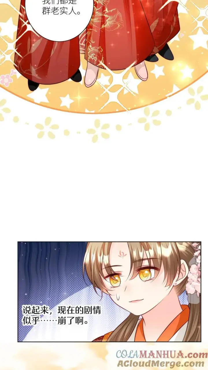 《小师妹明明超强却过分沙雕》第130话 我们长明宗可都是老实人图13