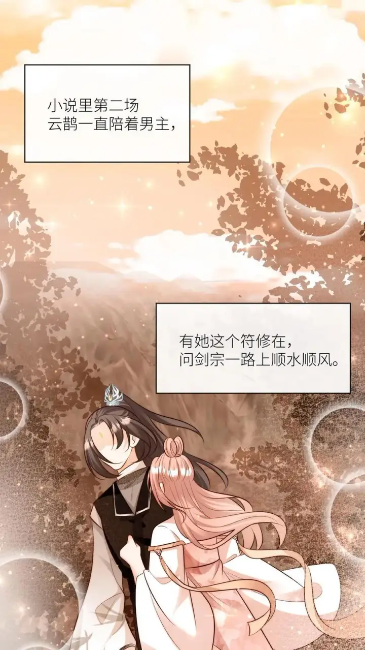 《小师妹明明超强却过分沙雕》第130话 我们长明宗可都是老实人图14