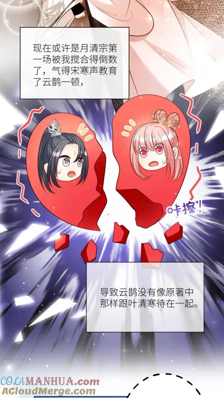 《小师妹明明超强却过分沙雕》第130话 我们长明宗可都是老实人图15