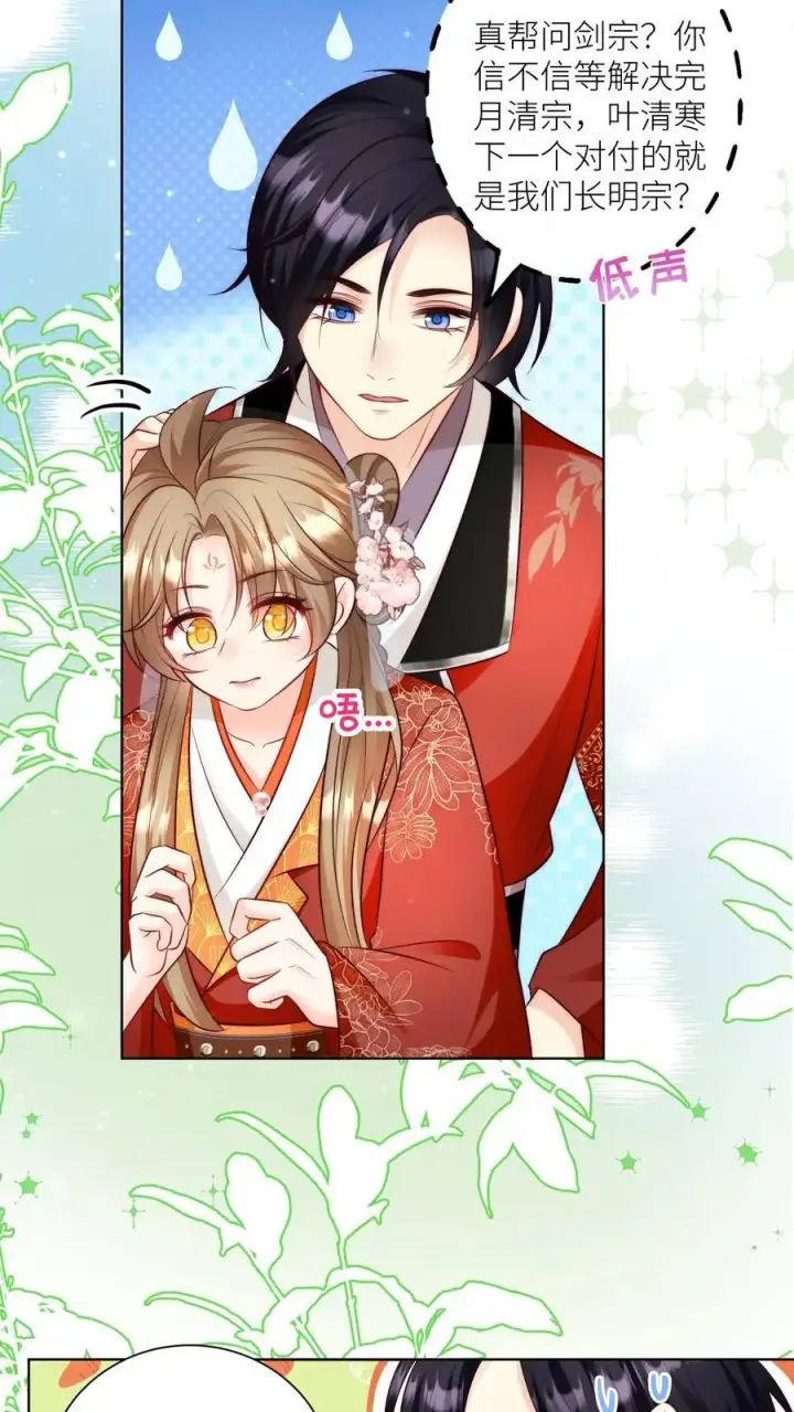 《小师妹明明超强却过分沙雕》第130话 我们长明宗可都是老实人图16