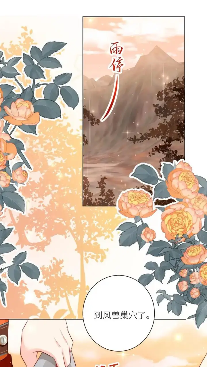 《小师妹明明超强却过分沙雕》第130话 我们长明宗可都是老实人图2